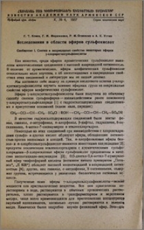Исследования в области эфиров сульфокислот. Сообщение I. Синтез и акарицидные свойства некоторых эфиров γ-хлоркротилсульфокислоты