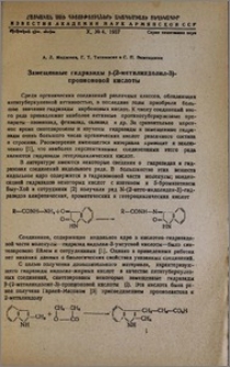 Замещенные гидразиды β-(2-метилиндолил-3)-пропионовой кислоты