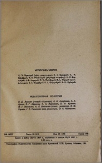 Խմբագրական կոլեգիա