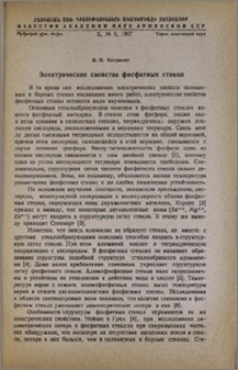 Электрические свойства фосфатных стекол