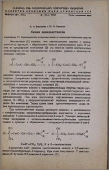 Химия винилацетилена. Сообщение VI. Присоединение вторичных аминов к винилацетиленовым спиртам