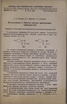 Исследования в области синтеза производных триазола-1,2,4. Сообщение II. Некоторые 3-(n-алкоксифенил)-5-алкилмеркаптотриазолы-1,2,4