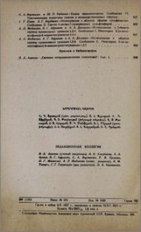 Խմբագրական կոլեգիա