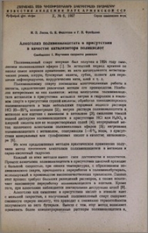 Алкоголиз поливинилацетата в присутствии в качестве катализатора поликислот. Сообщение I. Изучение скорости реакции