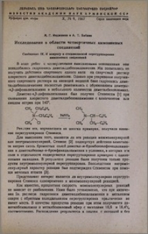 Исследование в области четвертичных аммониевых соединений. Сообщение IX. К вопросу о стивенсовской перегруппировке аммониевых соединений