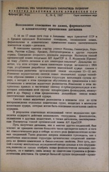 Всесоюзное совещание по химии, фармакологии и клиническому применению дитилина
