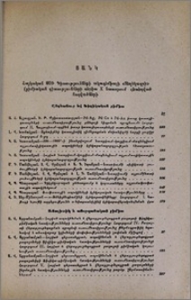 Ցանկ Հայկական ՍՍՌ Գիտությունների ակադեմիայի «Տեղեկագրի» (քիմիական գիտությունների սերիա) Х հատորում զետեղված հոդվածների