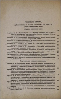Указатель статей, опубликованных в X томе "Известий" АН АрмССР (серия химических наук)