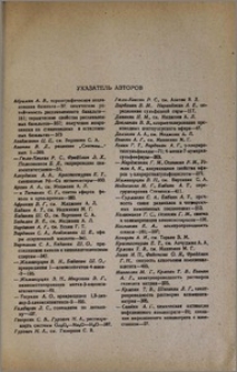Указатель авторов