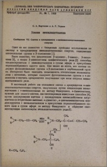 Химия винилацетилена. Сообщение VII. Синтез и превращения α-аминовинилацетиленовых спиртов