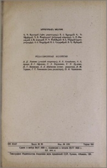 Խմբագրական կոլեգիա