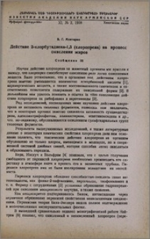 Действие 2-хлорбутадиена-1,3 (хлоропрена) на процесс окисления жиров. Сообщение III