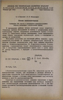 Химия винилацетилена. Сообщение VIII. Синтез и превращения винилацетиленовых спиртов, содержаших α-алкоксильные группы