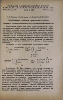 Исследования в области производных индола. Сообщение II. 2-[α-Алкил-β-(2-метилиндолил-3)]-этил-5-меркаптооксадиазолы-1,3,4