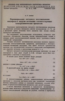 Перенапряжение катодного восстановления кислорода и энергия активации соответсвующих электрохимических процессов