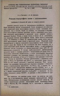 Реакция персульфата калия с диэтиламином. Сообщение II. Влияние pH среды на скорость реакции