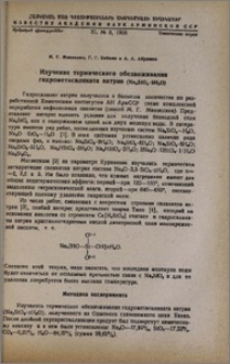 Изучение термического обезвоживания гидрометасиликата натрия (Na₂SiO₃-9H₂O)