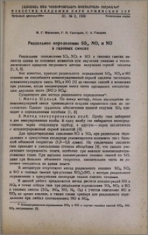 Раздельное определение SO₂, NO₂ и NO в газовых смесях