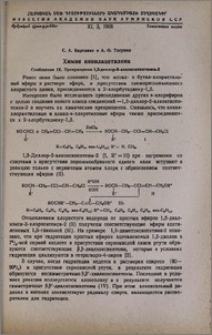 Химия винилацетилена. Сообщение IX. Превращения 1,3-дихлор-5-алкоксипентенов-2