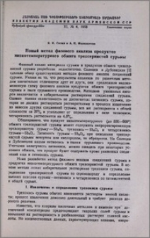 Новый метод фазового анализа продуктов низкотемпературного обжига трехсернистой сурьмы
