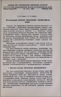 Исследование реакции образования пирофосфатов церия