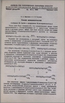 Химия винилацетилена. Сообщение XI. Синтез и превращения 1,3-дихлорпентен-2-ола-5