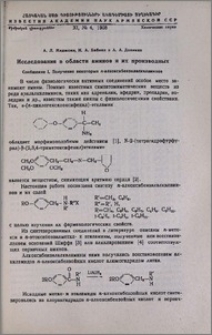 Исследования в области аминов и их производных. Сообщение I. Получение некоторых n-алкоксибензилалкиламинов