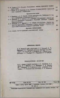 Խմբագրական կոլեգիա