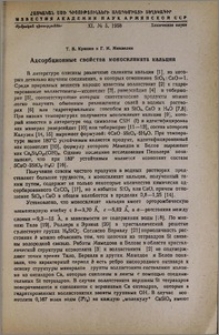 Адсорбционные свойства моносиликата кальция