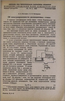 Об электропроводности расплавленных стекол