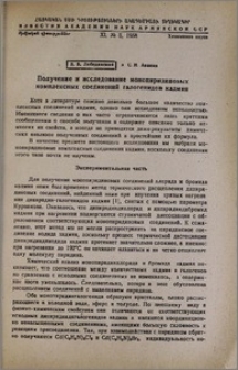 Получение и исследование монопиридиновых комплексных соединений галогенидов кадмия