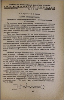 Химия винилацетилена. Сообщение XII. Присоединение диметиламина к дивинилацетиленовым углеводородам