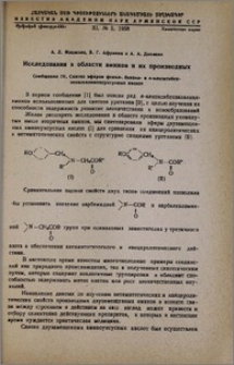 Исследования в области аминов и их производных. Сообщение IV. Синтез эфиров фенил-, бензил-и n- алкоксибензилалкиламиноуксусных кислот