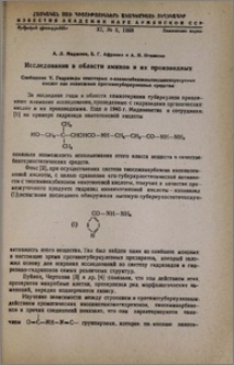 Исследования в области аминов и их производных. Сообщение V. Гидразиды некоторых n-алкоксибензилалкиламиноуксусных кислот как возможные противотуберкулезные средства
