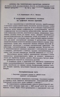 О получении стеклянного волокна из туфовых песков Армении