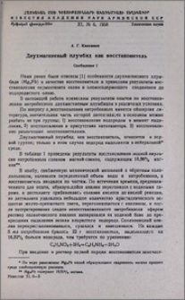 Двухмагниевый плумбид как восстановитель. Сообщение I