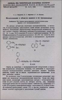 Исследование в области аминов и их производных. Сообщение VII. Синтез двузамещенных аминоэтанолов ряда фурана и их галоидопроизводных