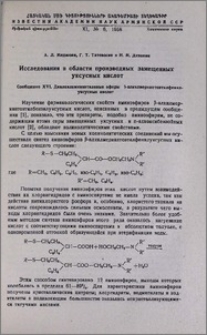 Исследование в области производных замещенных уксусных кислот. Сообщение XVI. Диалкиламиноэтиловые эфиры β-алкилмеркаптоэтилфенилуксусных кислот