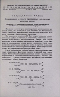 Исследование в области производных замещенных уксусных кислот. Сообщение XVII. Диалкиламиноэтиловые эфиры β-алкилмеркаптоэтилбензил-и β-алкилмеркаптоэтилфенилуксусных кислот.