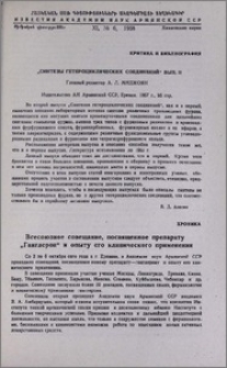 "Синтезы гетероциклических соединений" вып. II