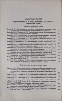 Указатель статей, опубликованных в ХI томе "Известий" АН АрмССР (химические науки)