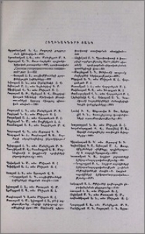 Հեղինակների ցանկ