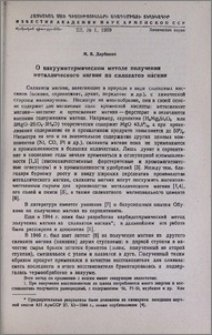 О вакуумотермическом методе получения металлического магния из силикатов магния