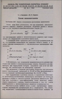 Химия винилацетилена. Сообщение XIV. Синтез и превращения ацетиленовых аминоспиртов