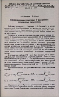 Цианэтилирование некоторых S-замещенных производных тиомочевины