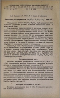 Изотерма растворимости Na₂SiO₃ -K₂SiO₃-H₂O при О°С