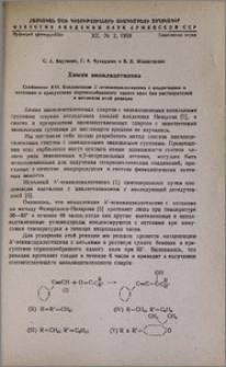 Химия винилацетилена. Сообщение XVI. Конденсация ∆- этинилциклогексена с альдегидами и кетонами в присутствии порошкообразного едкого кали без растворителей и механизм этой реакции