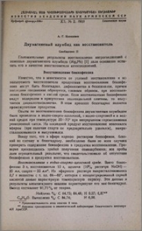 Двумагниевый плумбид как восстановитель. Сообщение II