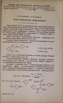 Новые производные хинальдинола-4. Сообщение IV