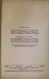 Խմբագրական կոլեգիա